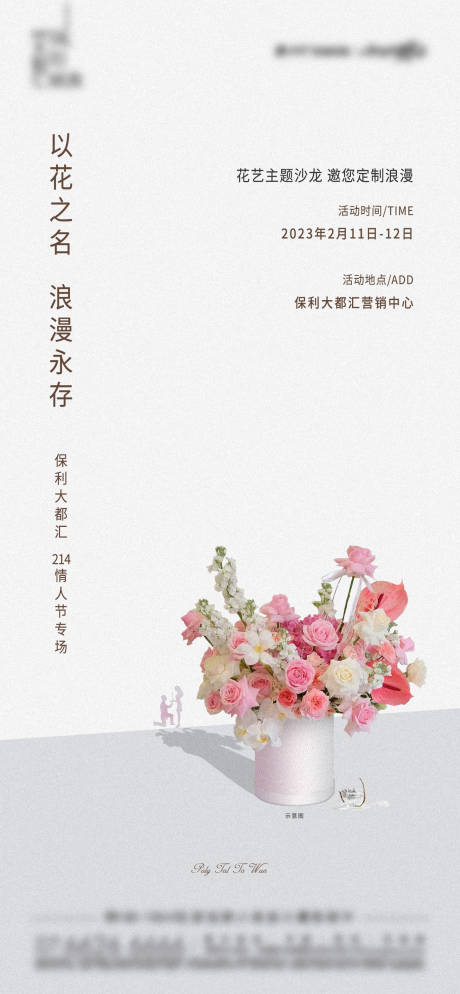 源文件下載【地產花藝DIY活動海報】編號：35120017218439915