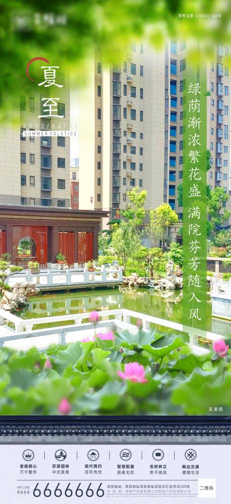 源文件下载【夏至节气海报】编号：13140017491701404