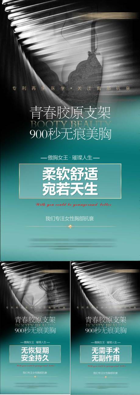 源文件下载【医美丰胸系列海报】编号：20230614165858926