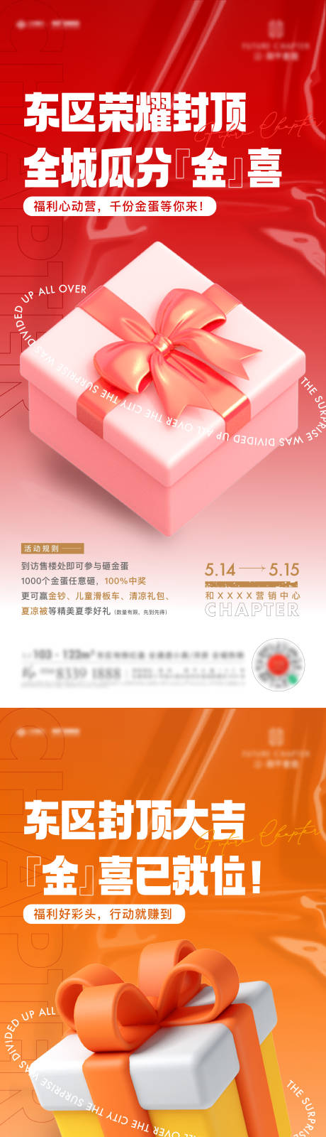 源文件下载【砸金礼盒蛋刷屏】编号：20230626180114232