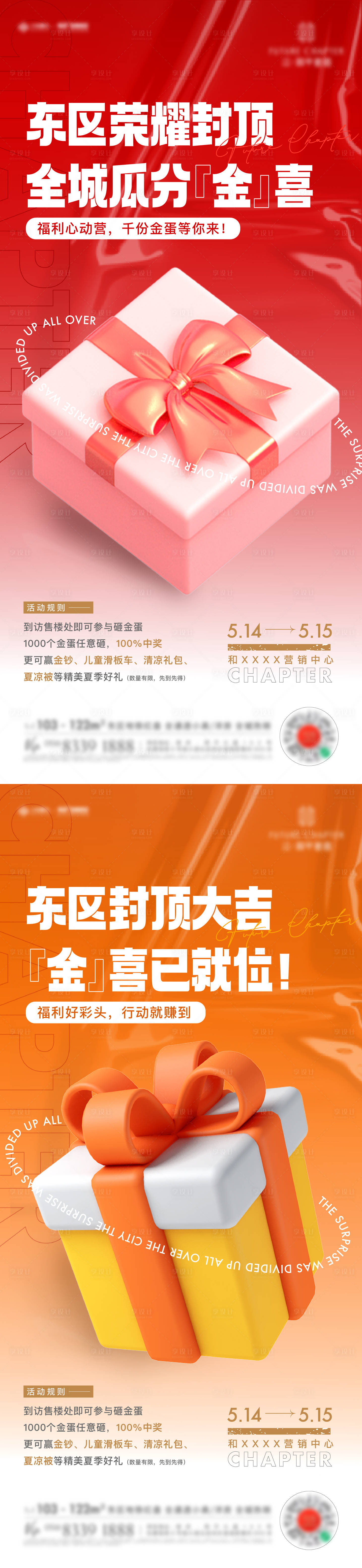源文件下載【享設計】搜索編號：96880017628806130【砸金禮盒蛋刷屏】