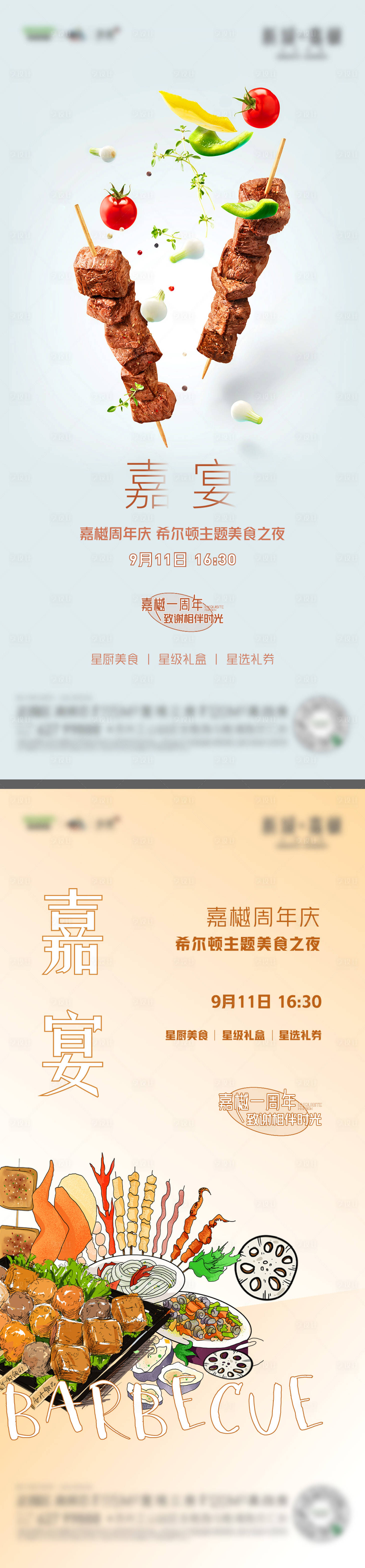 源文件下载【享设计】搜索编号：86320017708386792【烧烤盛宴宴会海报】