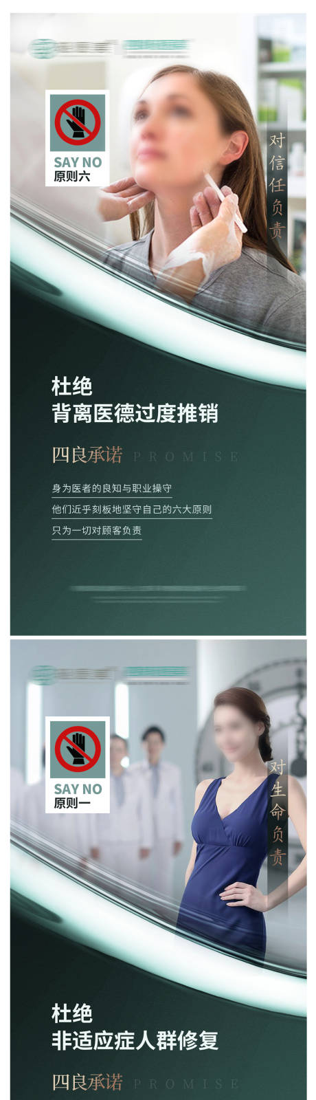 源文件下载【医美安全警示海报】编号：41360017233188176