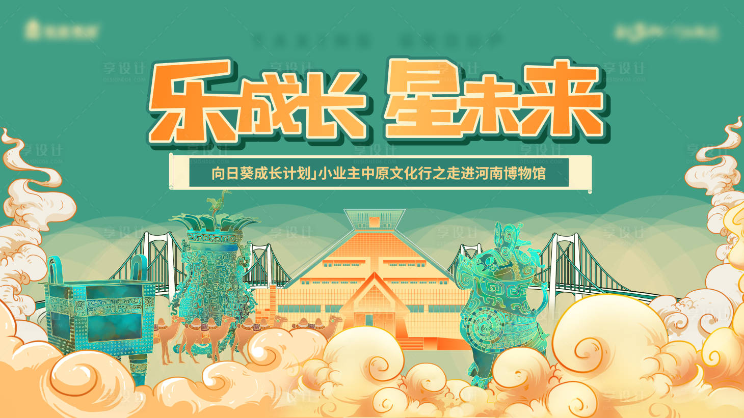 源文件下載【享設(shè)計】搜索編號：91410017289923896【河南博物館活動主視覺】
