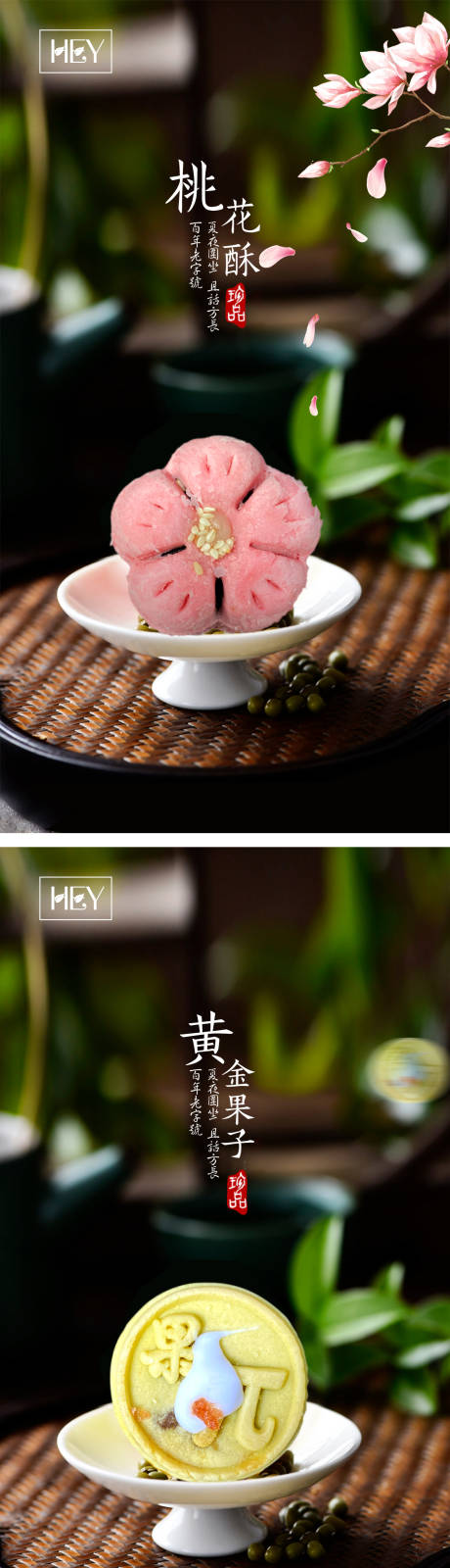 源文件下载【享设计】搜索编号：63280017291636735【地产糕点桃花酥海报】