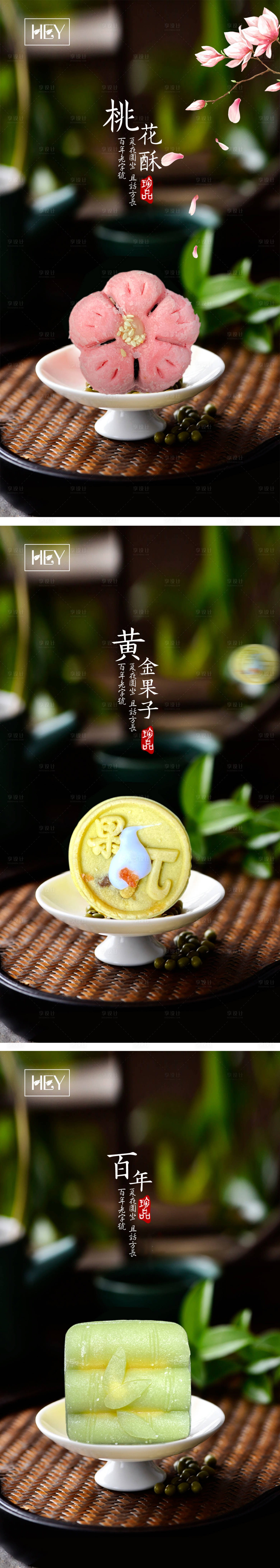源文件下载【享设计】搜索编号：63280017291636735【地产糕点桃花酥海报】