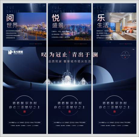 源文件下载【地产三宫格海报】编号：96170017327565006