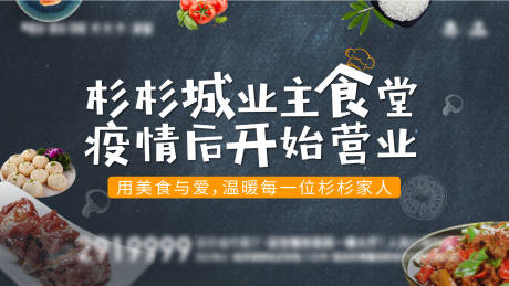 编号：20230619085233427【享设计】源文件下载-业主食堂餐厅营业画面背景板