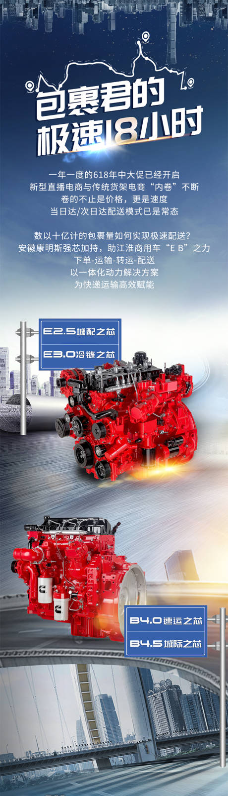 源文件下载【发动机卡车物流长图】编号：23910017436415880