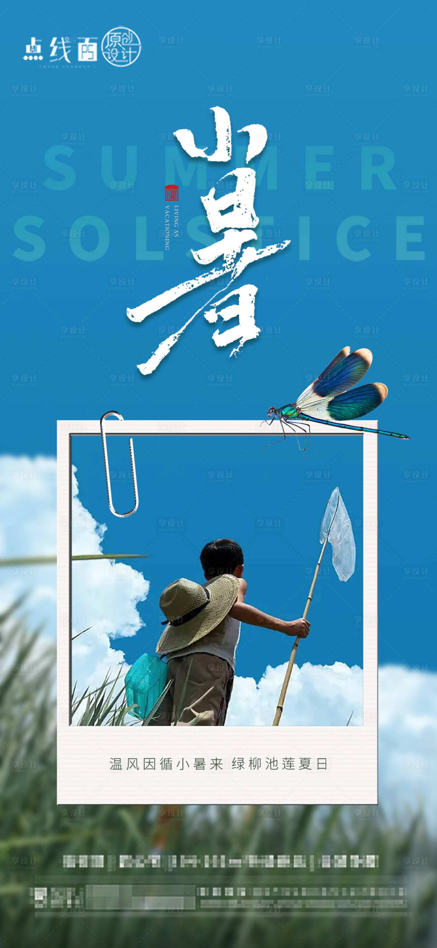 源文件下载【小暑节气海报】编号：64340017495018286