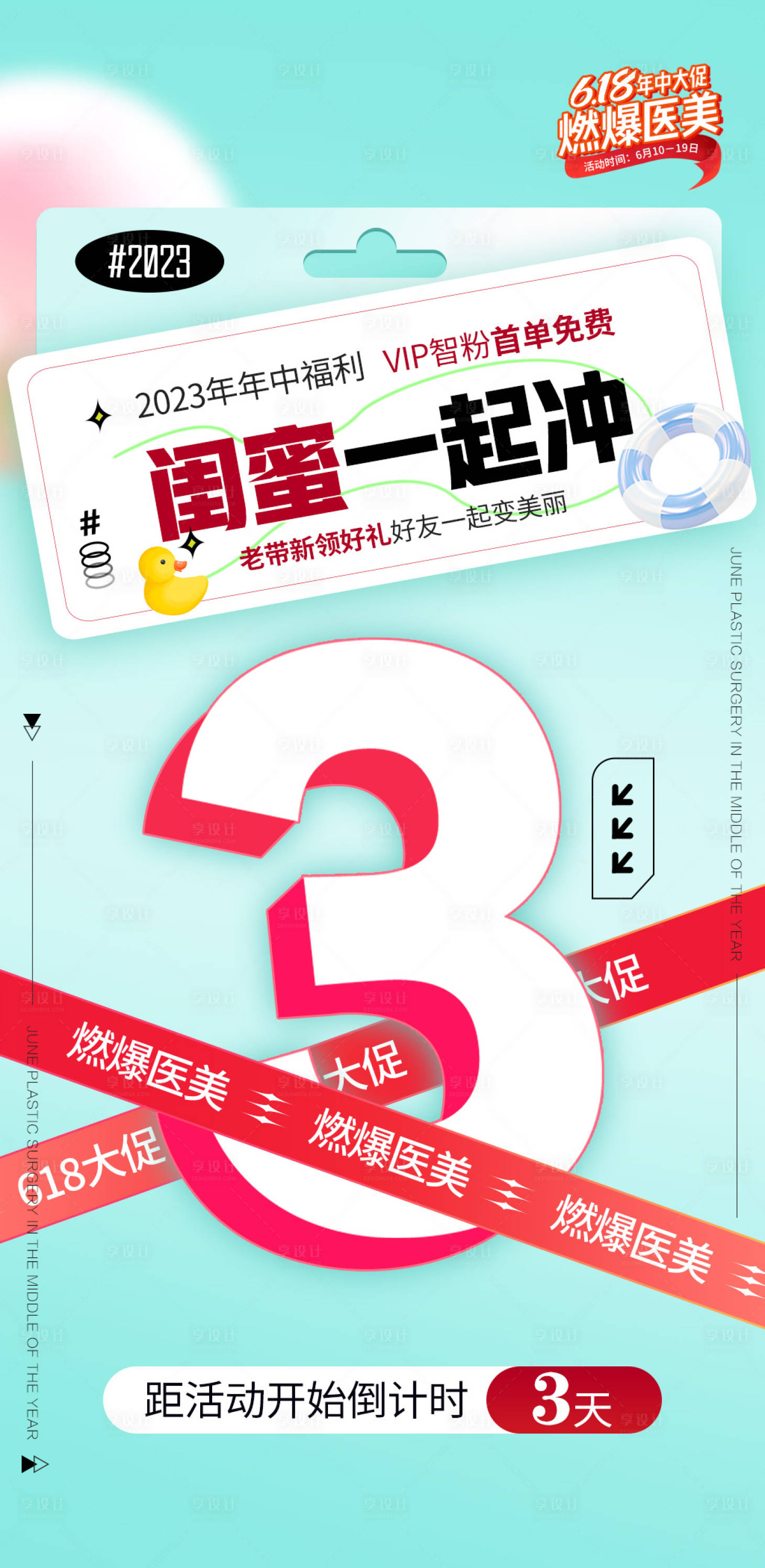 源文件下载【618促销海报】编号：32890017347936285