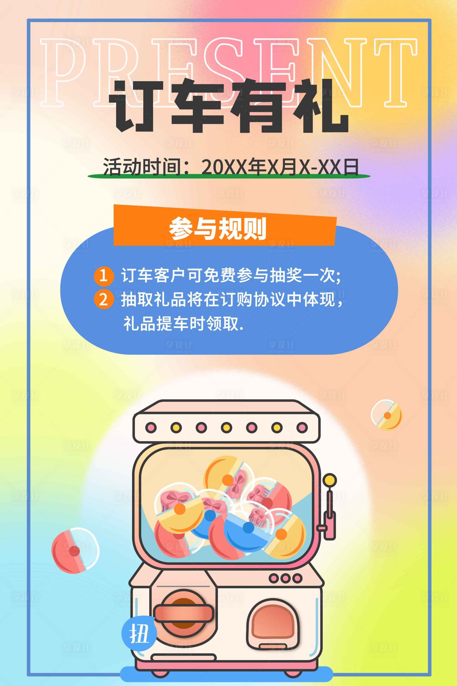 源文件下载【扭蛋抽奖画架海报】编号：56780017329643633
