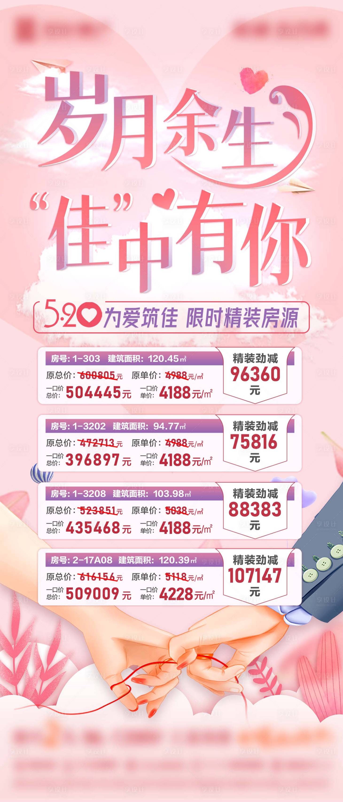 源文件下載【享設計】搜索編號：14300017234383483【情人節浪漫特價海報】