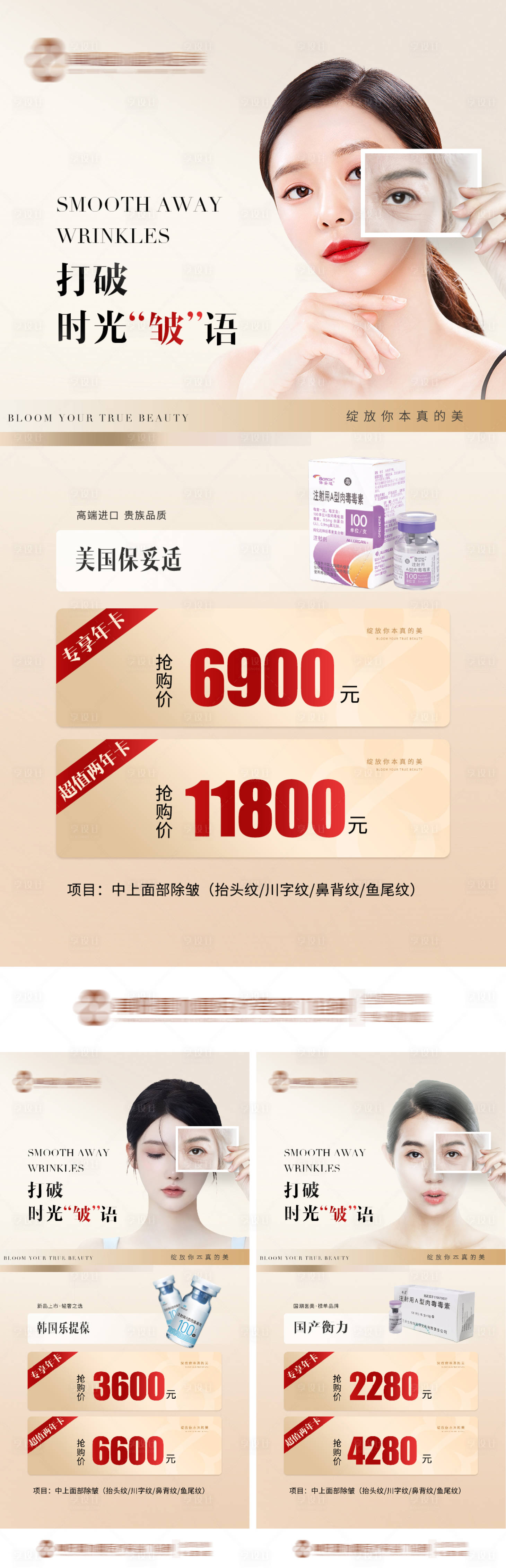 源文件下載【享設計】搜索編號：27640017365532587【醫美除皺海報】