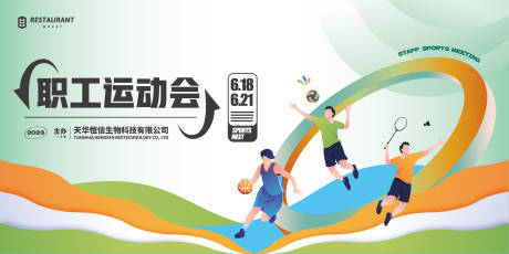 源文件下載【享設(shè)計(jì)】搜索編號(hào)：46850017440351350【運(yùn)動(dòng)會(huì)活動(dòng)背景板】