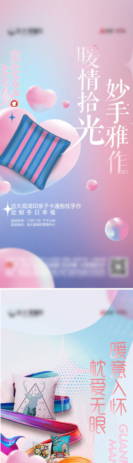 源文件下载【地产抱枕diy活动单图】编号：56970017573727788