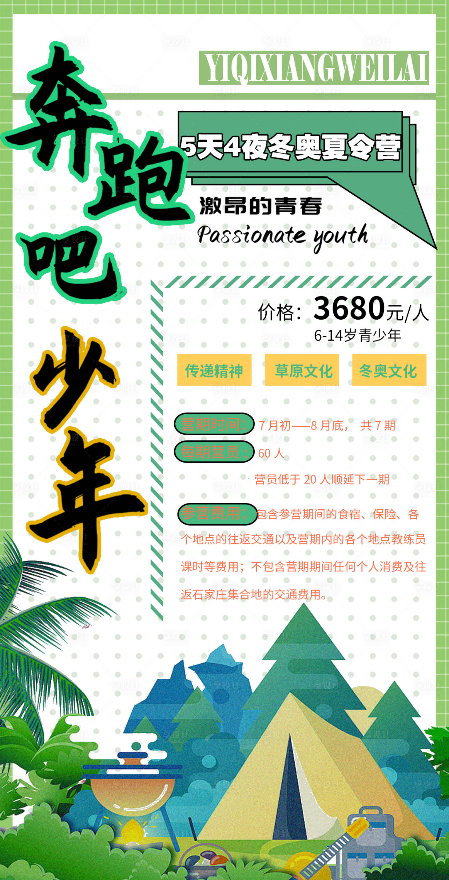 源文件下載【享設計】搜索編號：84210017589228609【夏令營招生】