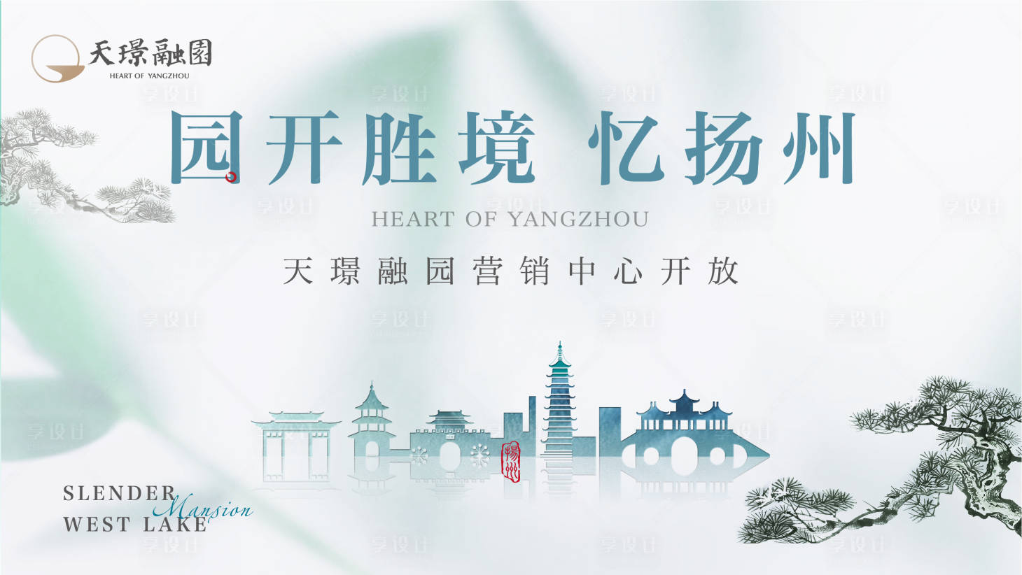 源文件下載【享設計】搜索編號：63500017262515229【新中式地產主畫面】