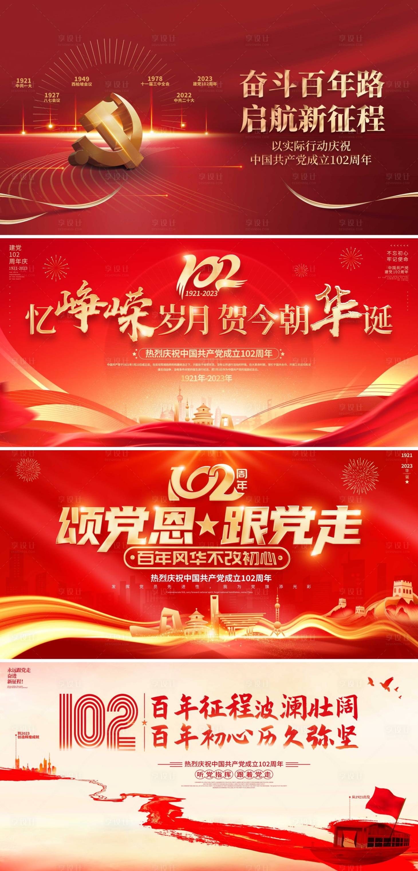 源文件下載【享設(shè)計(jì)】搜索編號(hào)：64670017625692311【七一建黨節(jié)展板】