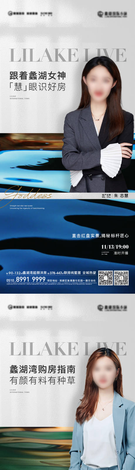 源文件下載【享設計】搜索編號：55760017192418337【地產山湖直播系列海報】
