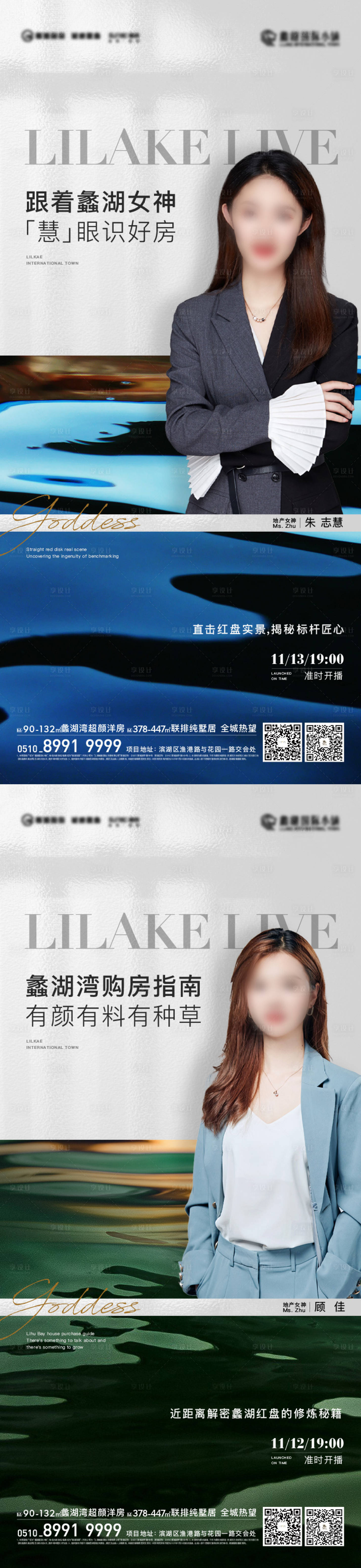 源文件下載【享設計】搜索編號：55760017192418337【地產山湖直播系列海報】