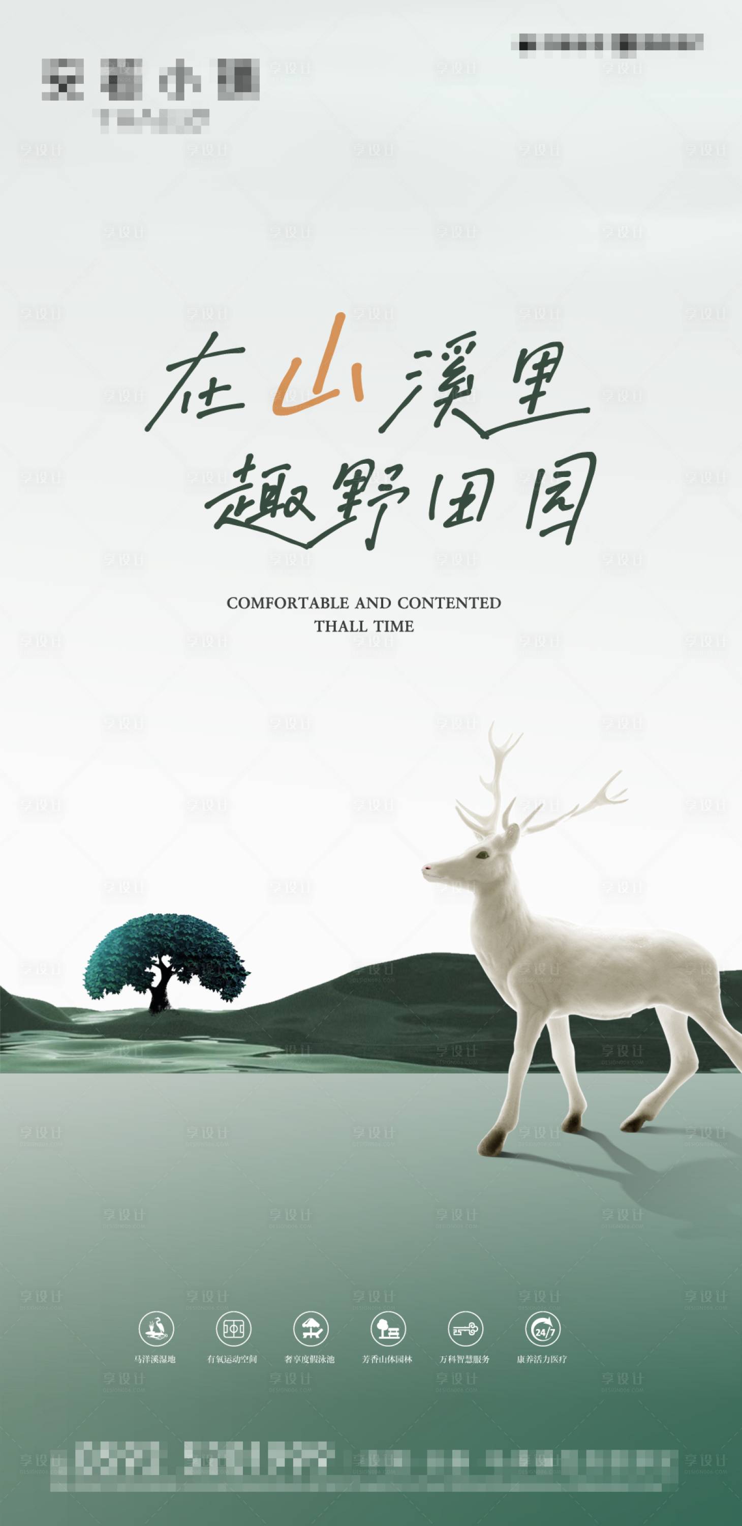 源文件下載【享設計】搜索編號：77750017564888053【康養小鎮地產海報】