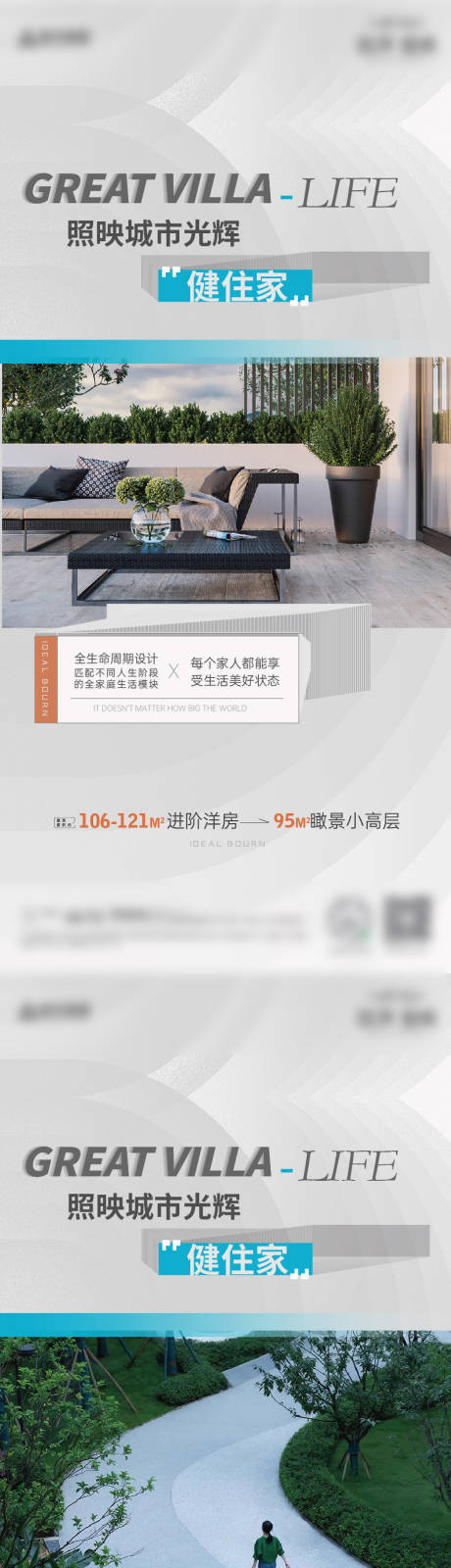 源文件下载【地产海报】编号：96830017423787024