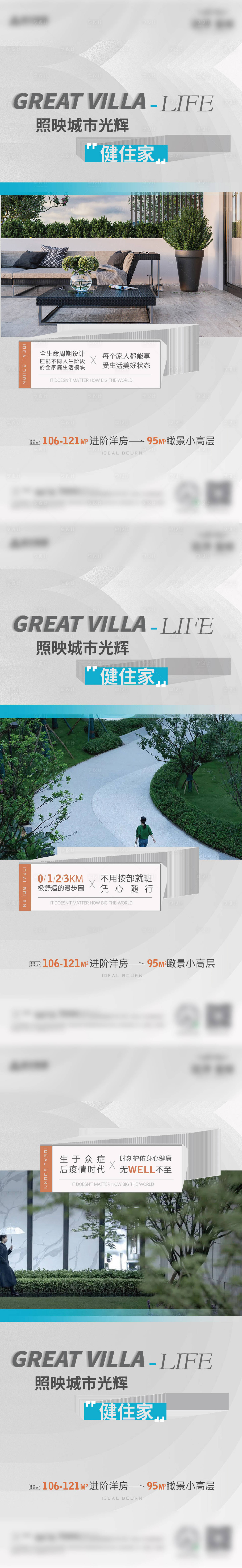 源文件下载【地产海报】编号：96830017423787024