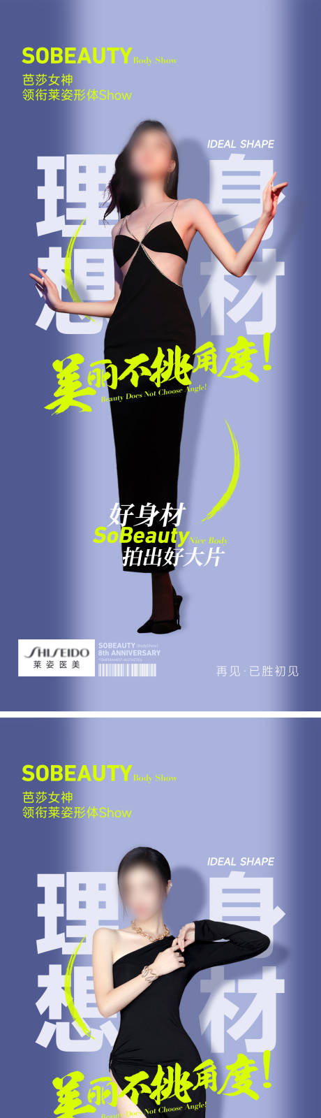 源文件下載【享設(shè)計】搜索編號：21480017617625211【醫(yī)美瘦身系列海報】