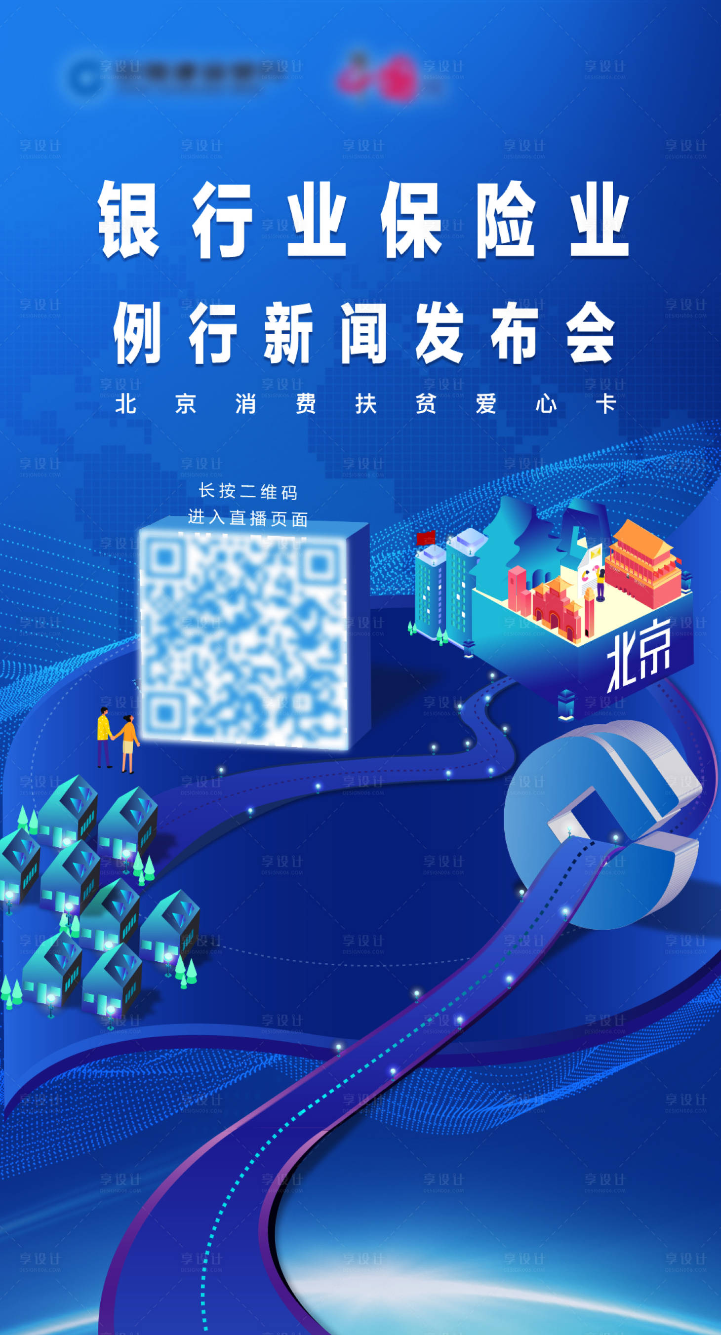 源文件下载【银行新闻发布会活动邀请宣传海报】编号：50150017294667636