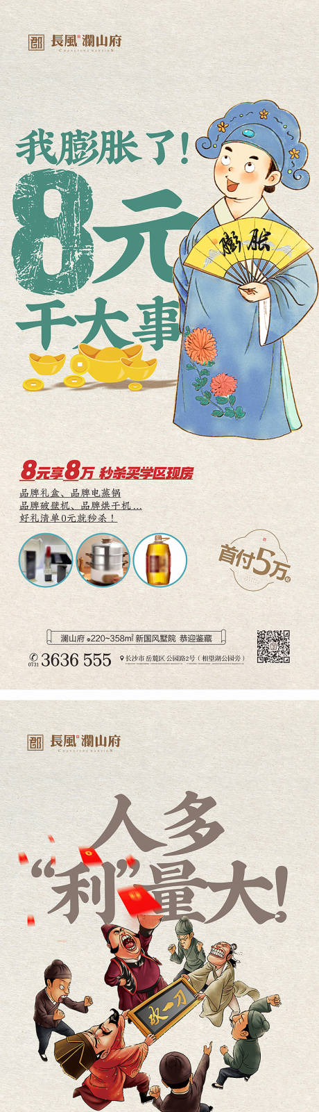 源文件下载【地产营销活动海报】编号：55920017410774443