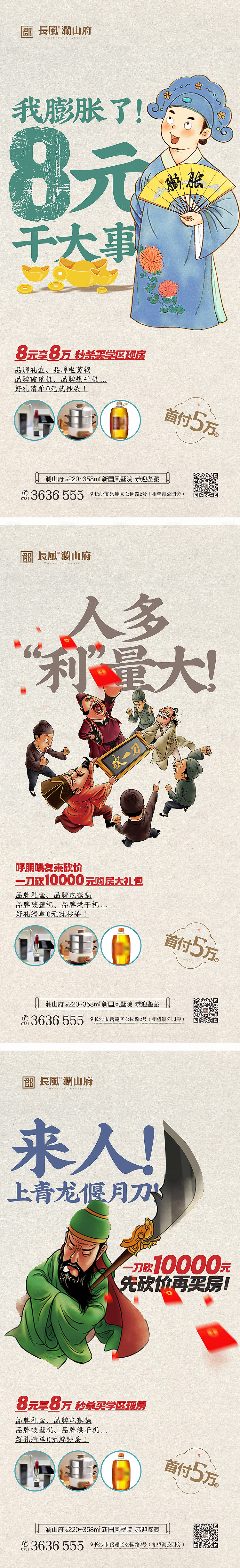 源文件下载【享设计】搜索编号：55920017410774443【地产营销活动海报】