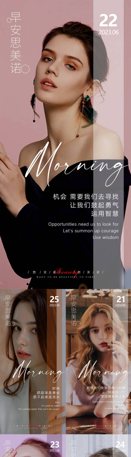 源文件下载【医美早安图】编号：60400017486539902