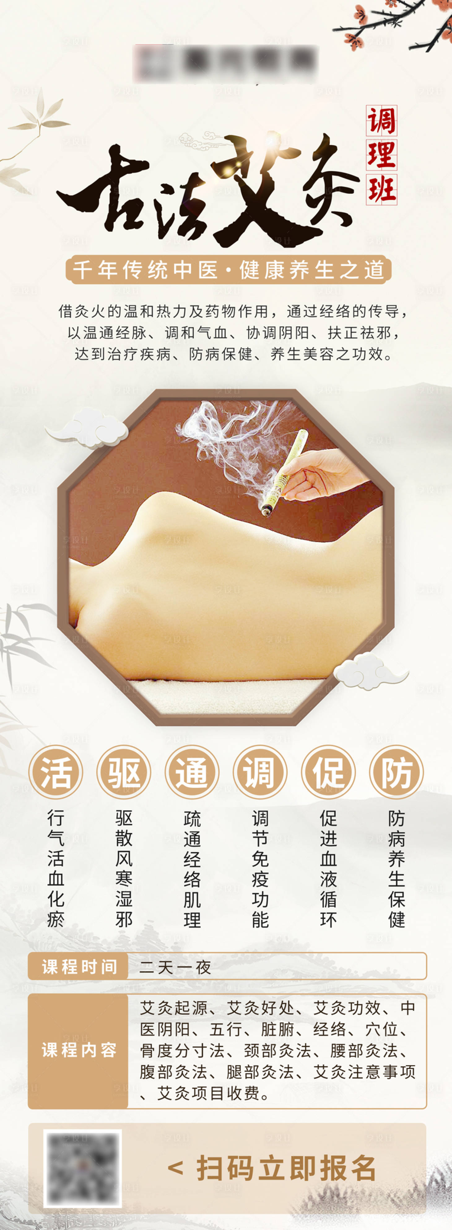 源文件下载【中医养生艾灸培训课程招生长图海报】编号：35610017090347136