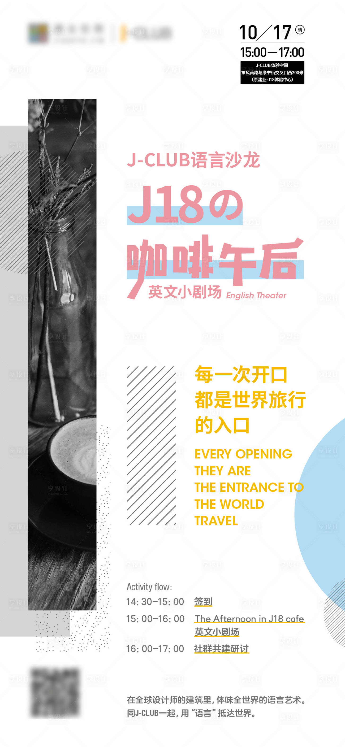 源文件下载【享设计】搜索编号：98480017453516244【咖啡活动海报】