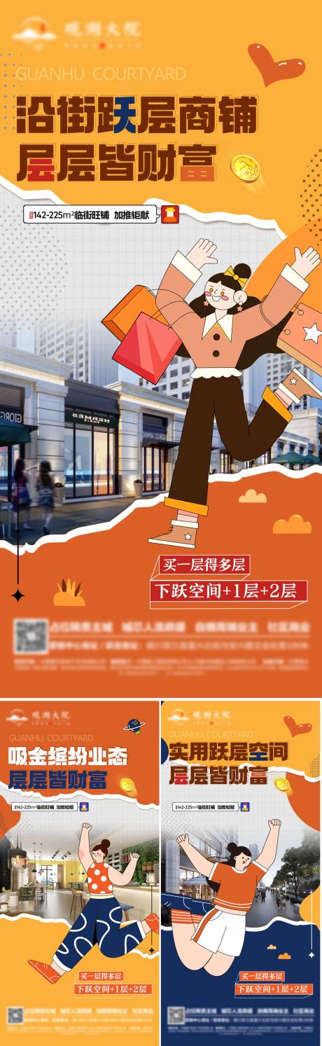 源文件下载【地产商铺创意时尚系列海报】编号：38170017260611269