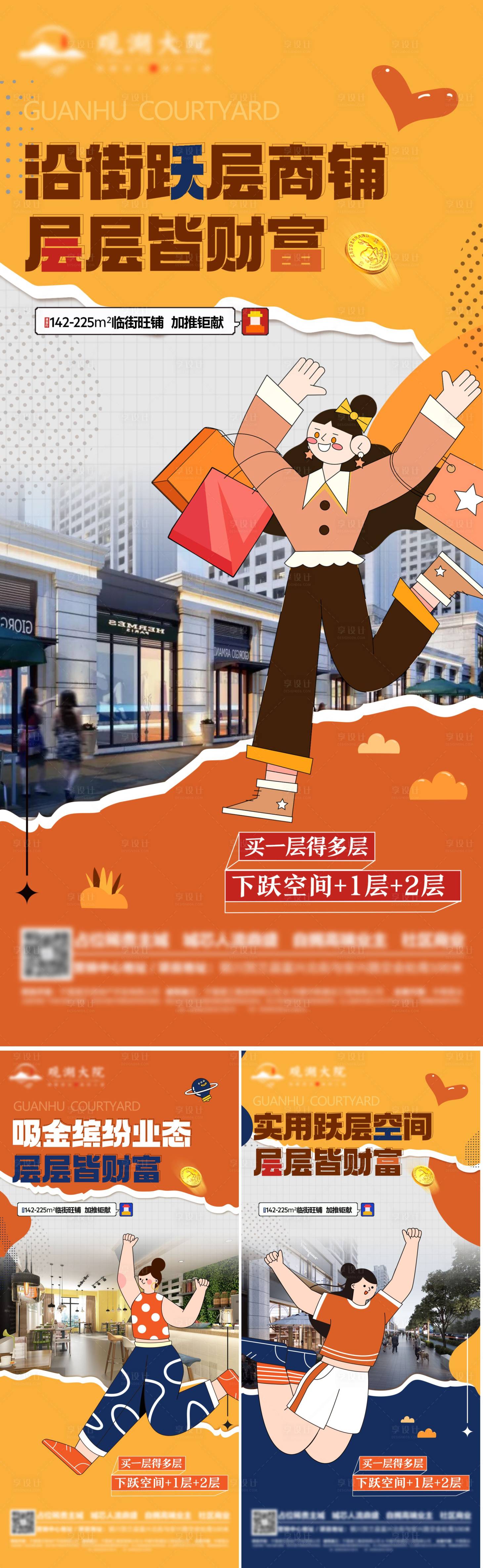源文件下載【享設計】搜索編號：38170017260611269【地產商鋪創意時尚系列海報】