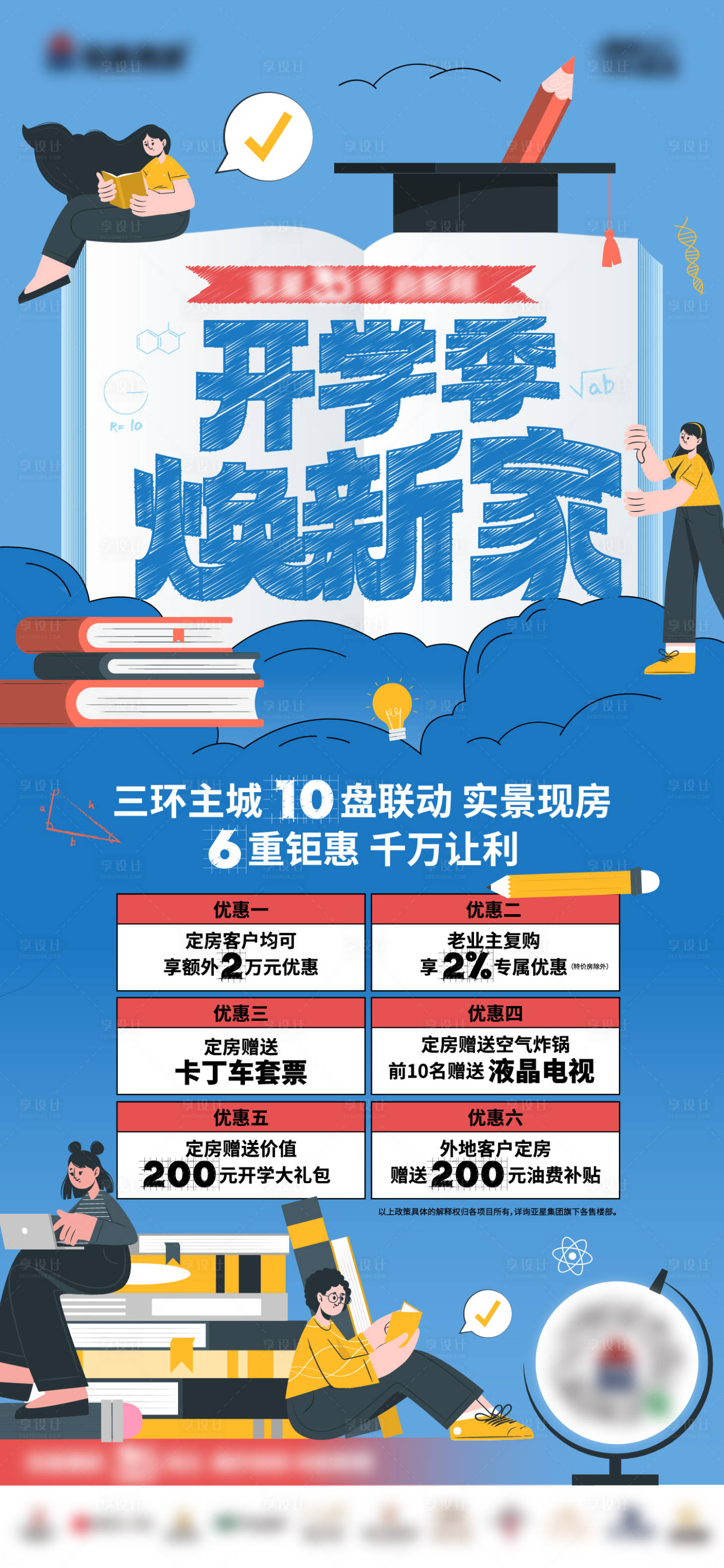 源文件下载【开学季海报】编号：22150017532205074