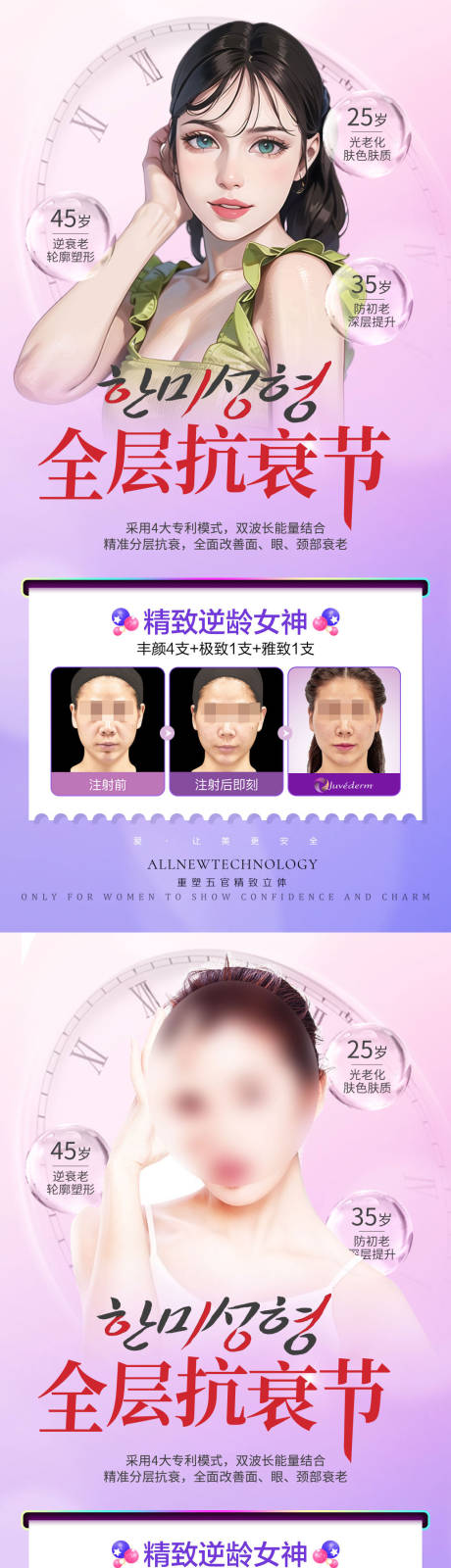 源文件下載【享設(shè)計(jì)】搜索編號(hào)：64670017719293769【醫(yī)美抗衰活動(dòng)案例海報(bào)】