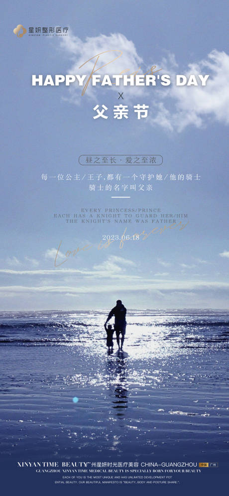 源文件下载【父亲节海报】编号：59920017372265704