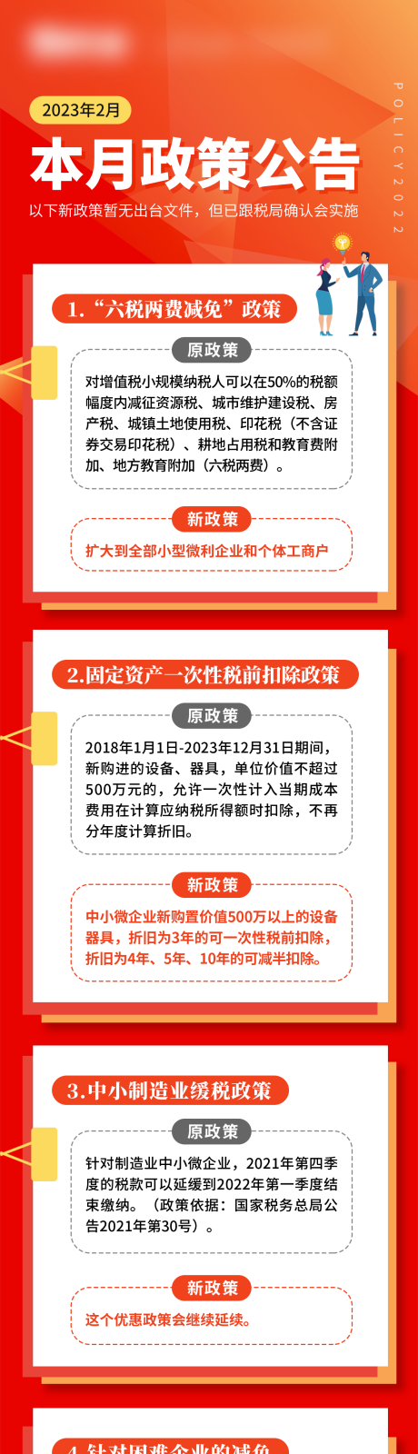 源文件下载【金融政策公告长图海报】编号：20230628151118068