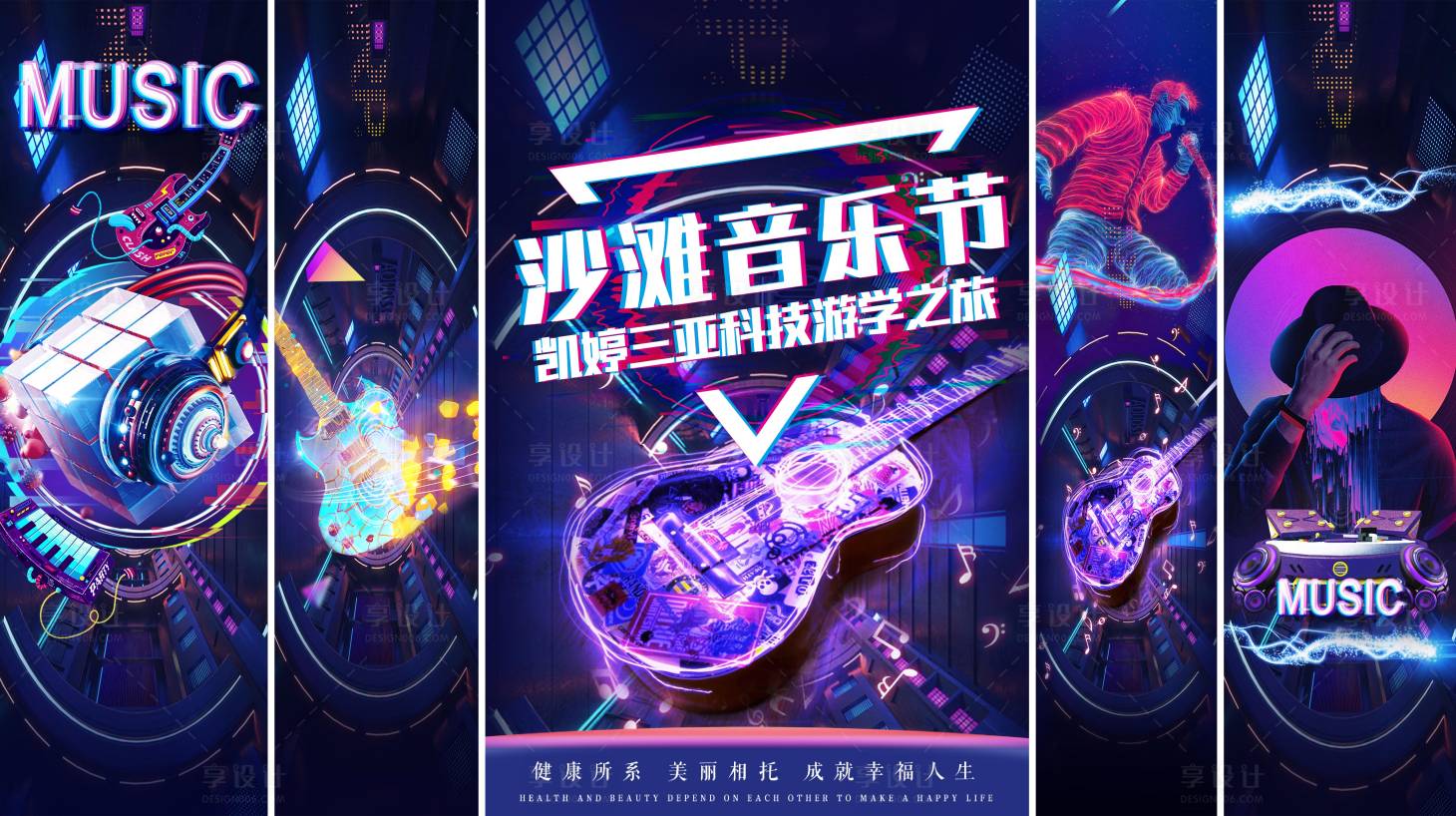源文件下载【享设计】搜索编号：10150017648083216【沙滩电音音乐节背景板】