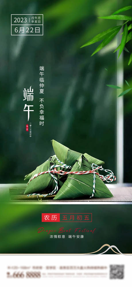 源文件下载【端午节海报】编号：94760017187244884