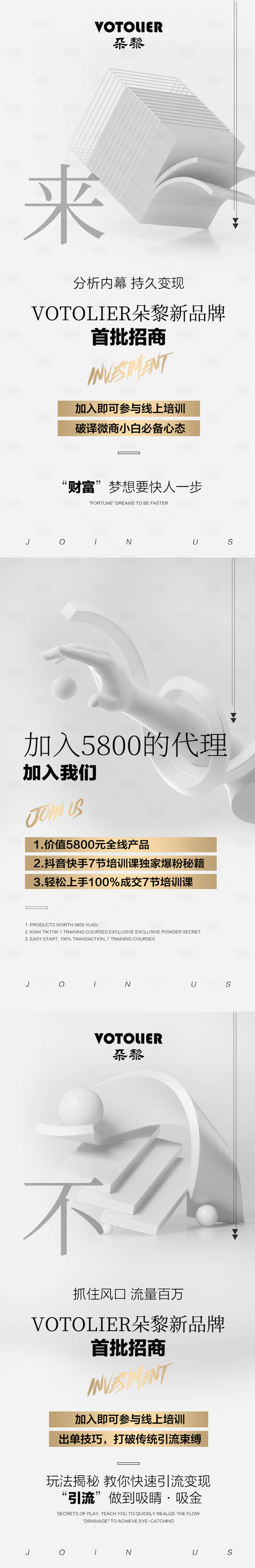 源文件下载【享设计】搜索编号：11570017489534970【微商产品招商系列海报】