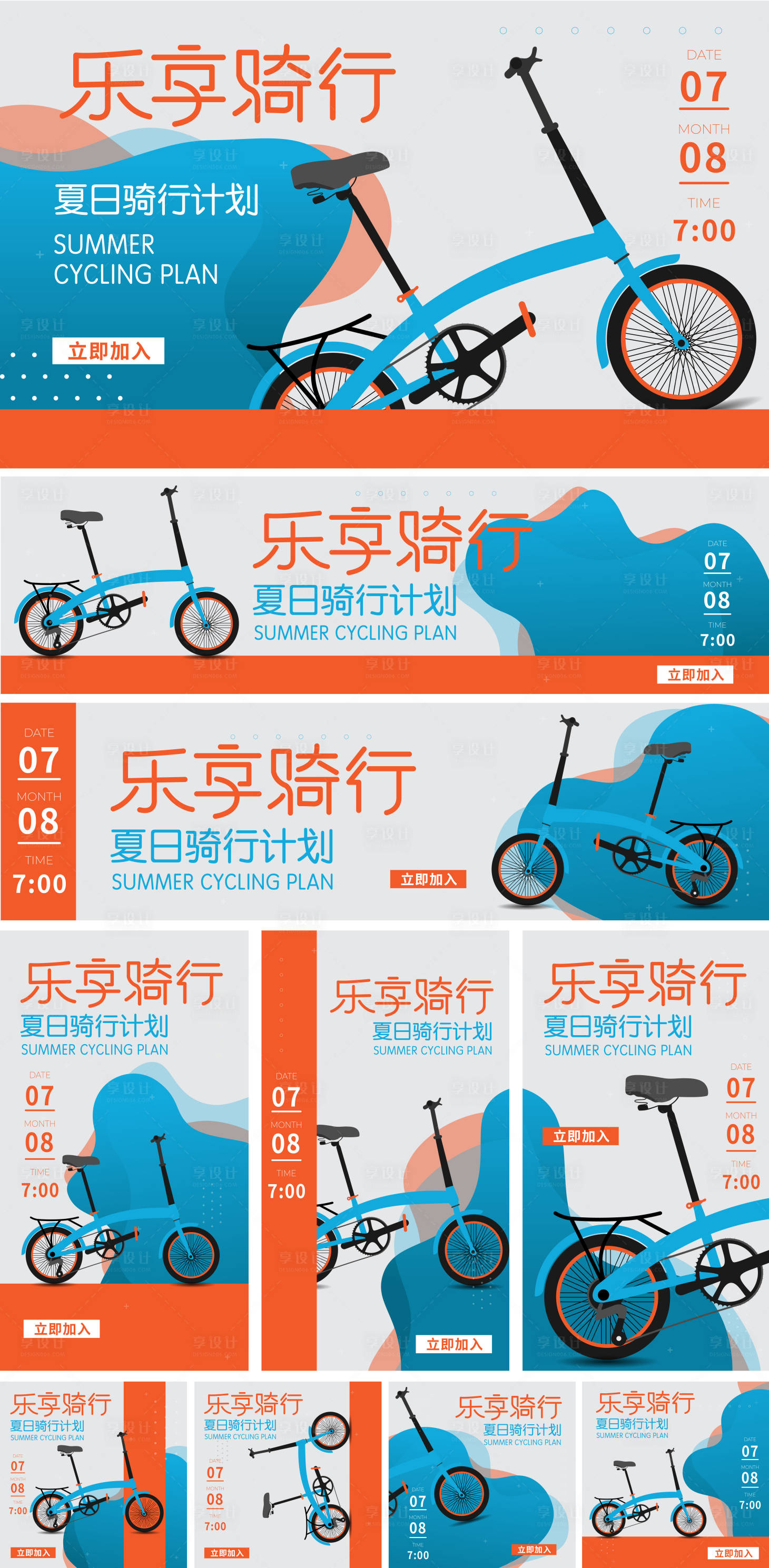 源文件下载【夏日骑行计划背景板 】编号：67530017605127041