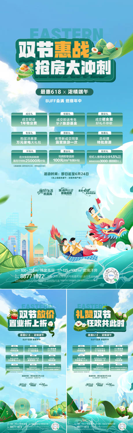 源文件下载【端午节九重礼海报】编号：11790017503856924