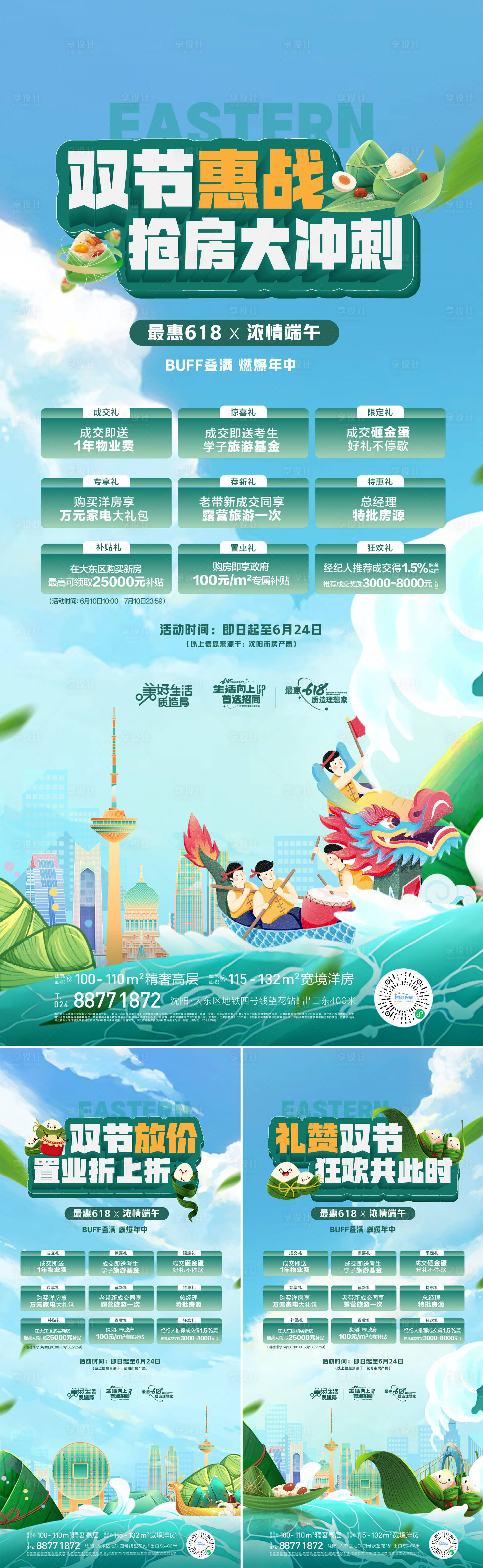 源文件下载【端午节九重礼海报】编号：11790017503856924