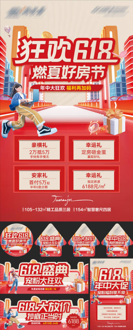 源文件下载【618活动物料】编号：87060017205342811