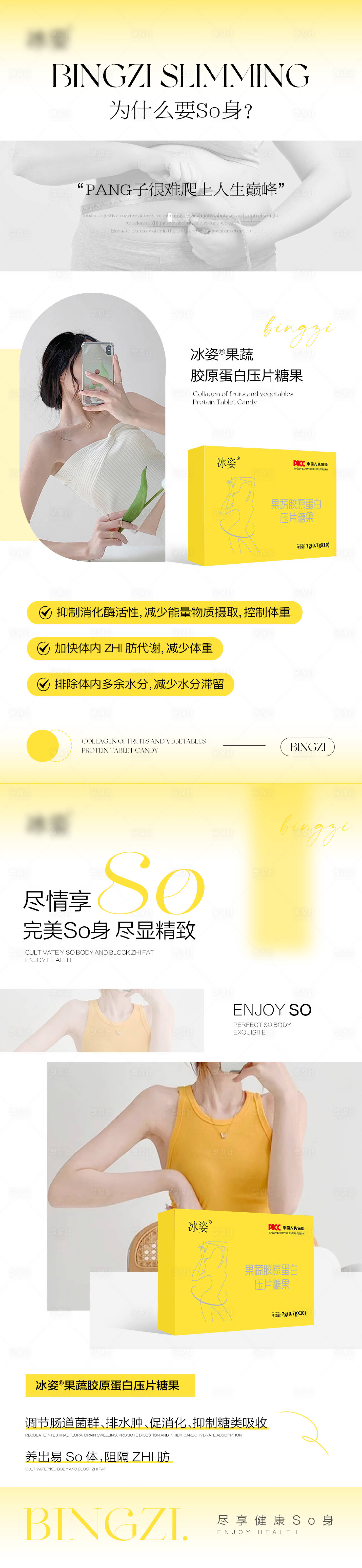 源文件下载【享设计】搜索编号：89890017468454902【减肥产品系列海报】