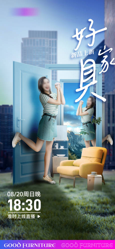 源文件下载【家居家具场景人物合成海报】编号：22820017477556672